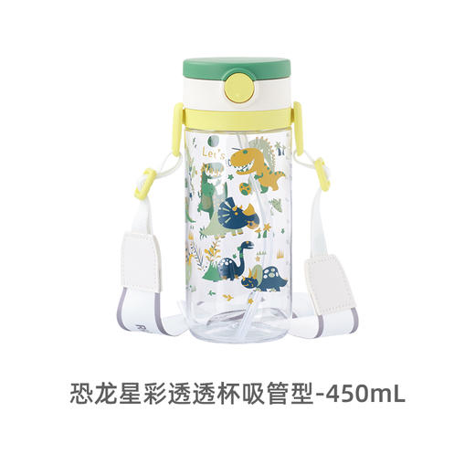 利其尔星彩透透杯 吸管型 450mL（恐龙） 商品图0
