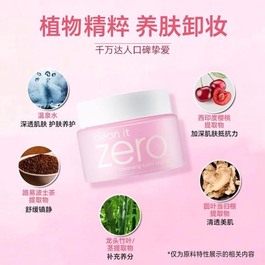 全球购/芭妮兰zero卸妆膏，脸部眼唇深层清洁 养肤卸妆卸妆膏 敏感肌可用｜Banila CO/芭妮兰zero卸妆膏（规格：体验装7ml,正装100ml） 商品图3