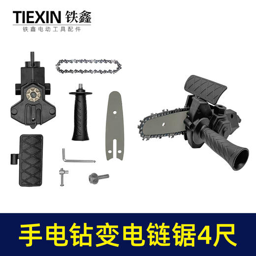 【货号05518】手电钻变电链锯万能转换器充电钻改电锯家用伐木迷你锯4寸 商品图4