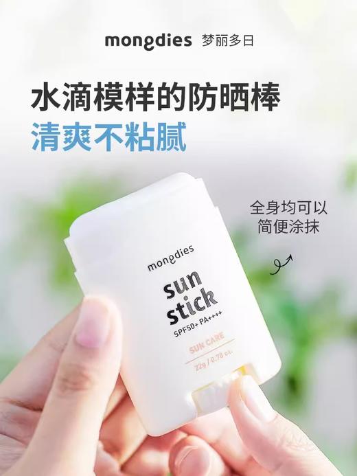 韩国mongdies梦丽多日宝宝防晒棒儿童学生婴儿物理防紫外线SPF50+ 商品图3
