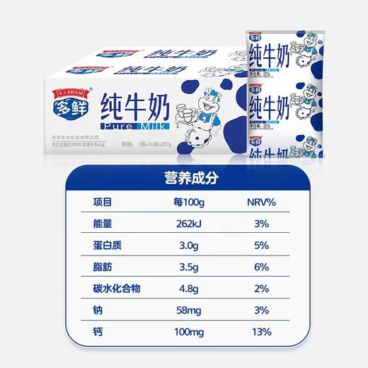 东方多鲜利乐枕纯牛奶227g*16袋 商品图2