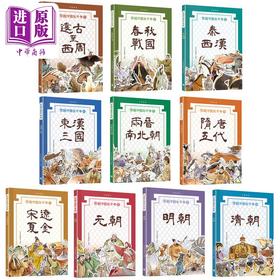 预售 【中商原版】穿越中国五千年10册 1-10远古至清朝 港台原版 儿童历史读物人文百科知识 中华教育出版 儿童读物7-12岁 历史故事