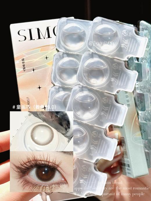 逆流黑/逆流灰/童画巧 日抛 SIMO 商品图4