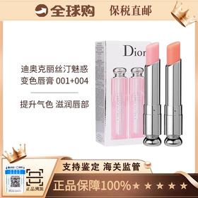 【保税仓】Dior迪奥变色唇膏小样001 004组合套装1.4g