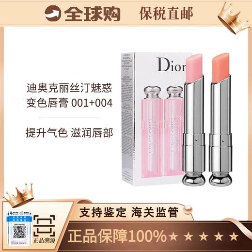 【保税仓】Dior迪奥变色唇膏小样001 004组合套装1.4g 商品图0