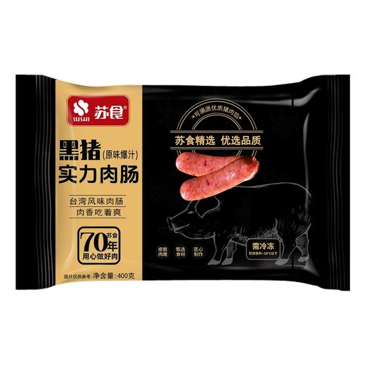 【新品上市】黑猪实力肉肠400g【021】 商品图3