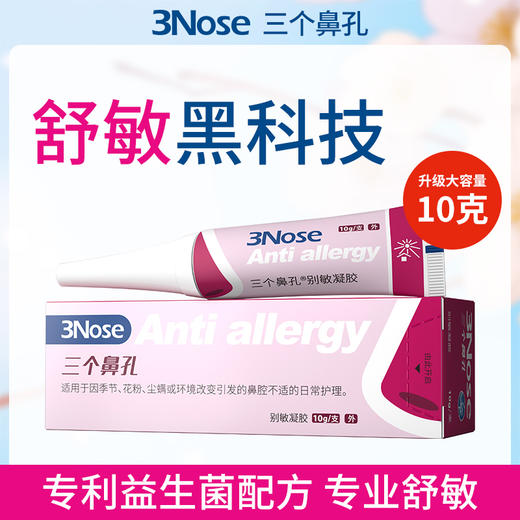 三个鼻孔 鼻喷  全系列 （不参加活动） 商品图4