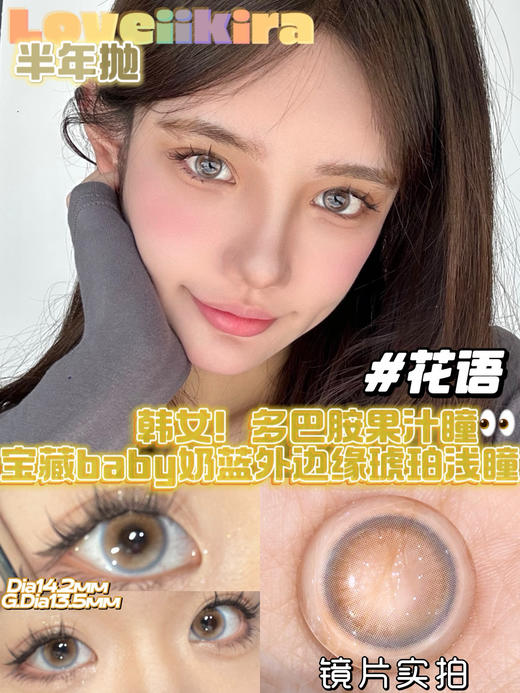 艾吉拉Loveiikira 花语/丁香/印象油画/蓝调布鲁斯  半年抛 直径14.2mm 商品图4