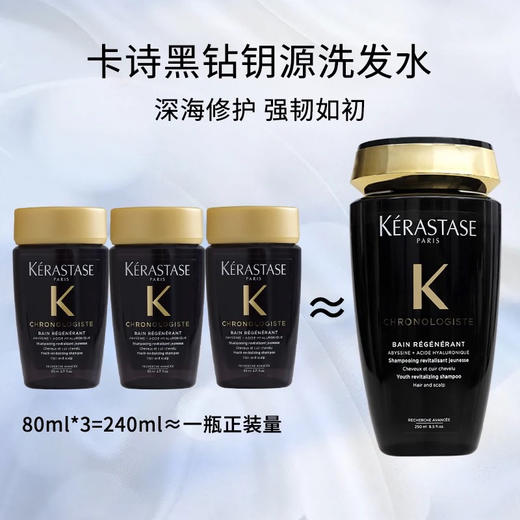 【体验装】Kerastase/卡诗洗发水 80ml 发丝修护柔顺洗发水玻尿酸护发留香【一般贸易】 商品图1