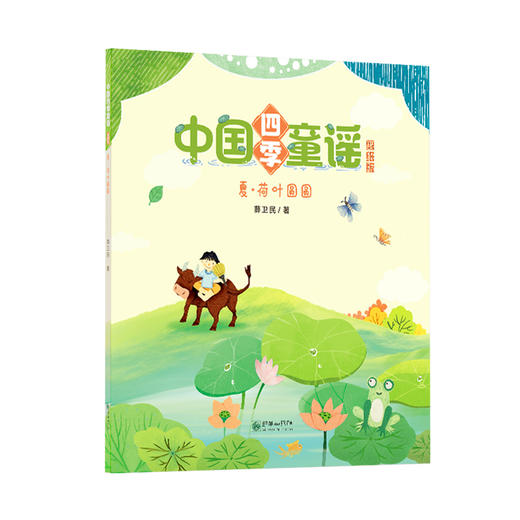 中国四季童谣·剪纸版 (全四册) 商品图4