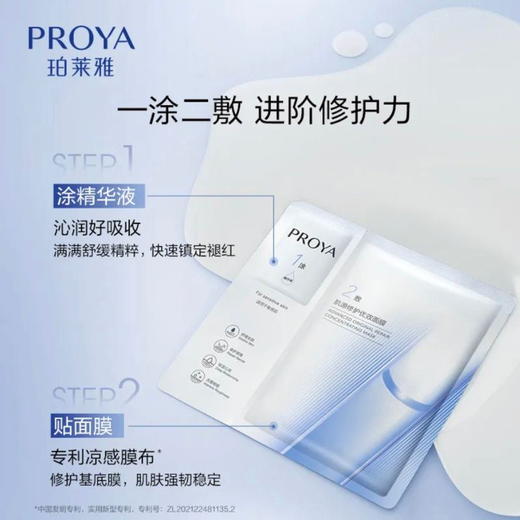 珀莱雅源力面膜5片盒装  补水保湿修护维稳 商品图9