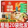 胖姐河南烩面110g*20包 商品缩略图8
