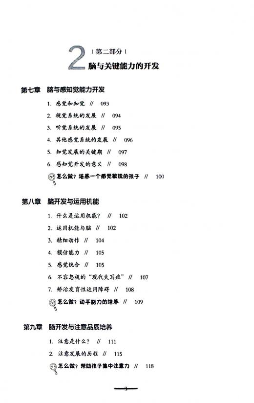 《儿童脑开发：全脑开发带来超强学习力》 商品图4