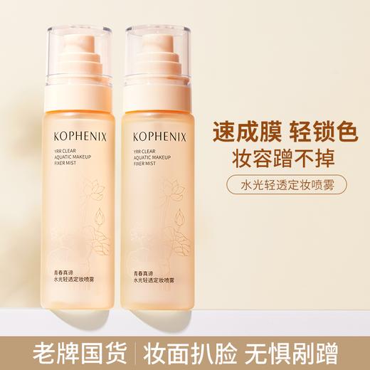 【会员尊享】孔凤春定妆喷雾100ml 商品图5