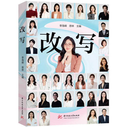 改写  9787577206486  华中科技大学出版社 商品图1