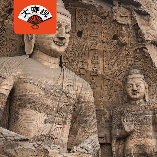 千年云冈丨山西大同·云冈石窟·3小时大咖深度讲解【大咖说®】 商品图0