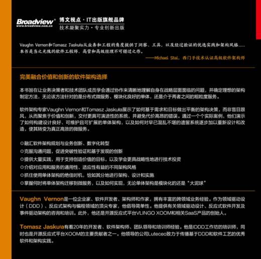 创新驱动设计：单体与微服务混合架构策略与实践 商品图2