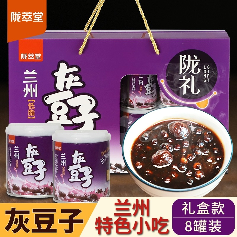 【灰豆子200g*8罐礼盒】甘肃特产灰豆子兰州特色小吃豌豆五谷速食粥