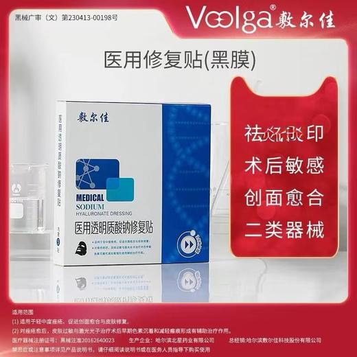 【黑膜/提亮】中国 敷尔佳 透明质酸钠修复面膜 5片    新老包装随机发，介意慎拍 商品图1