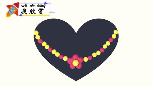 一上 主题2 活动3 巧手做项链 商品图0