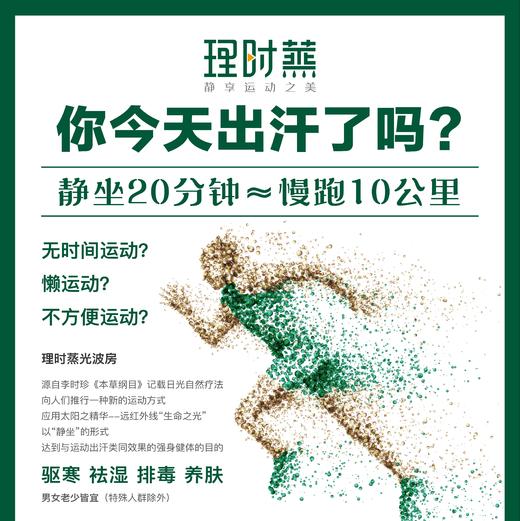 大唐辣妈光波房汗蒸尝鲜体验券 商品图2