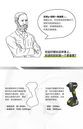 在起拧螺丝这件事上，转速和扭矩哪一个更重要？