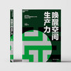 唤醒空间生产力 打造有助于提升工作效率和激发创造力的空间设计产品 商品缩略图3