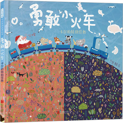 勇敢小火车 卡尔的特别任务 商品图0