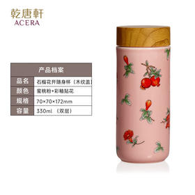 乾唐轩活瓷杯生日礼物石榴花开水杯茶杯陶瓷杯子送礼随手杯手工定制 蜜桃粉+彩釉贴花（木纹盖） 330m