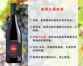 【现货特促，整箱更优惠】新西兰百年名庄：特亨嘉马尔堡黑皮诺干红（2022年）