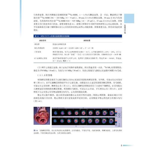 心血管与呼吸系统疾病核素显像临床应用 商品图3