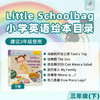 《Little Schoolbag小学英语学习绘本》线上资源包 商品缩略图3