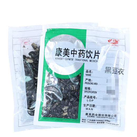 黑豆衣 康美中药饮片 独立小包装10g起 商品图0