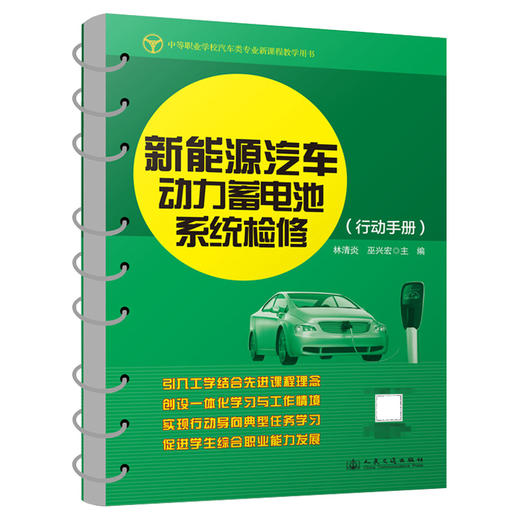 新能源汽车动力蓄电池系统检修 商品图0