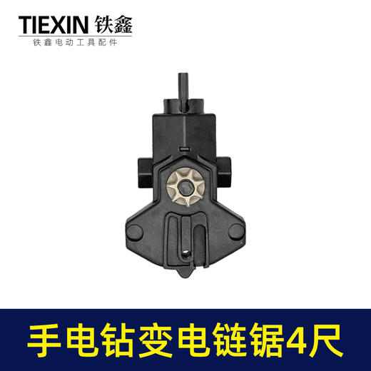 【货号05518】手电钻变电链锯万能转换器充电钻改电锯家用伐木迷你锯4寸 商品图5