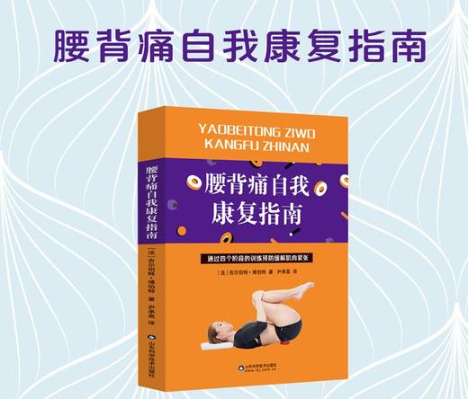 腰背痛自我康复指南 商品图2