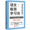 语文极简学习法 商品缩略图0