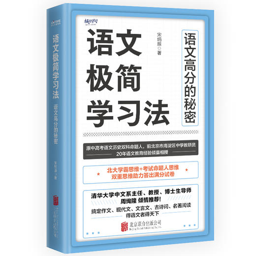 语文极简学习法 商品图0