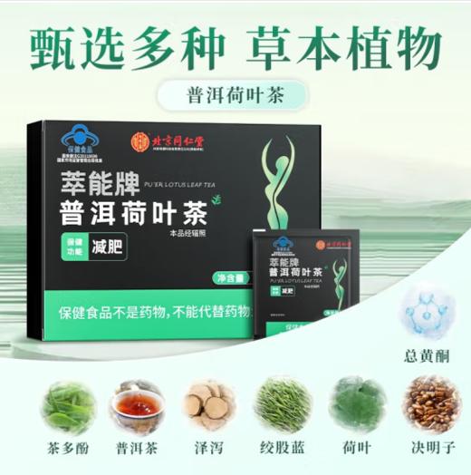 北京同仁堂-普洱荷叶茶 50g（5g*10袋） 商品图2