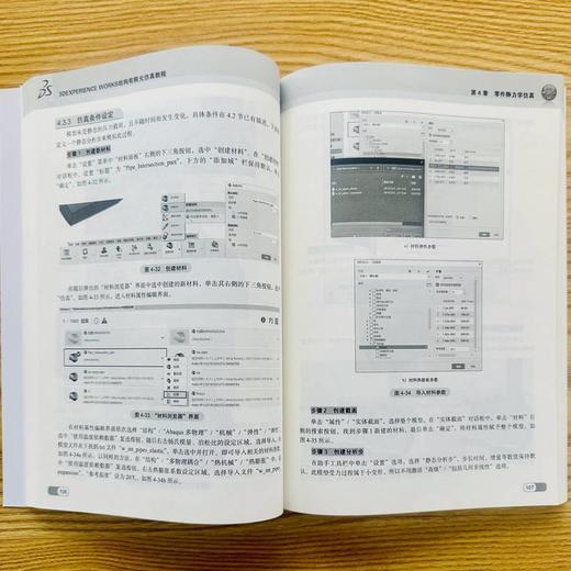 官网 3DEXPERIENCE WORKS结构有限元仿真教程 彭军 多类型仿真案例详细讲解 3DEXPERIENCE WORKS入门教程书籍 商品图3