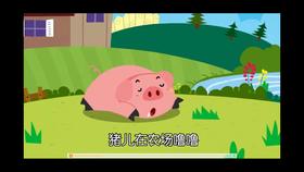 一上 主题4 活动5 乡村拾趣