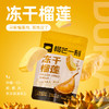榴芒一刻 冻干榴莲30g*6袋 商品缩略图2
