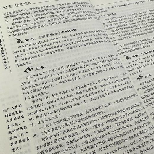 超越对手 大项目售前售后的30种实战技巧 商品图1