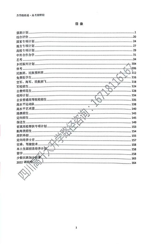 升学路路通卡+高升大升学全路径手册 商品图3