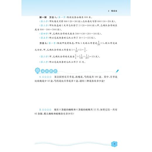 小学数学思想方法导引 商品图3