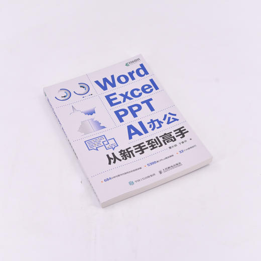 2024新版 Word Excel PPT AI电脑办公软件从入门到精通书office表格制作教程函数公式应用WPS书籍 商品图1