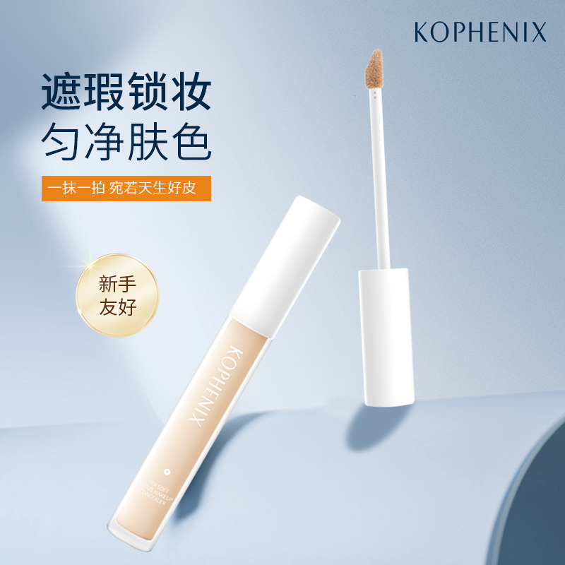 【春日集市】遮瑕液膏笔遮盖瑕疵痘印黑眼圈修容泪沟法令纹干油皮遮瑕液
