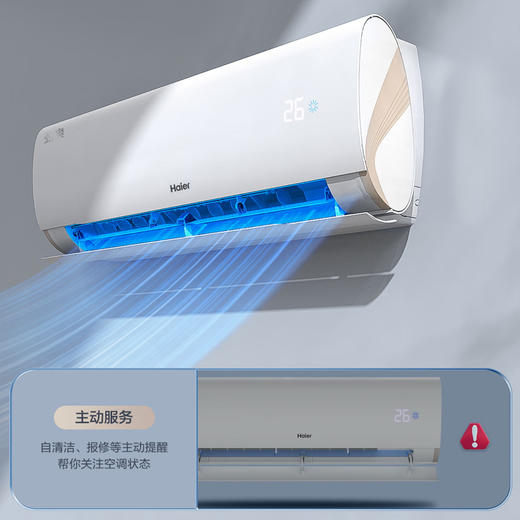 海尔（Haier）空调 KFR-26GW/B5LCA81U1 畅享 商品图10