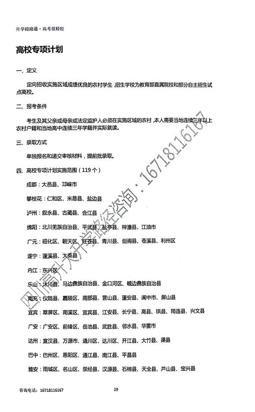 升学路路通卡+高升大升学全路径手册 商品图4
