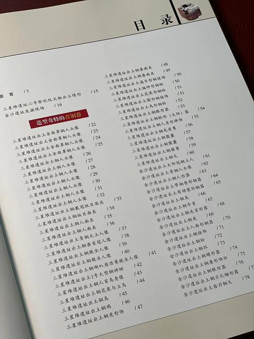 绝版！！！《三星堆与金沙：古蜀文明史上的两次高峰》，三星堆博物馆金沙遗址博物馆 编著，16开，精装，154页，四川人民出版社2010年4月一版一印。售价138元。 商品图2